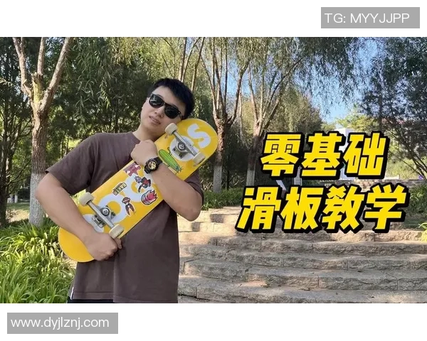 滑板新手攻略：意识入门指南_1